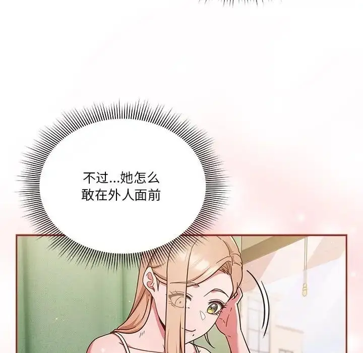 漫画《天降美差》第5话第104张图