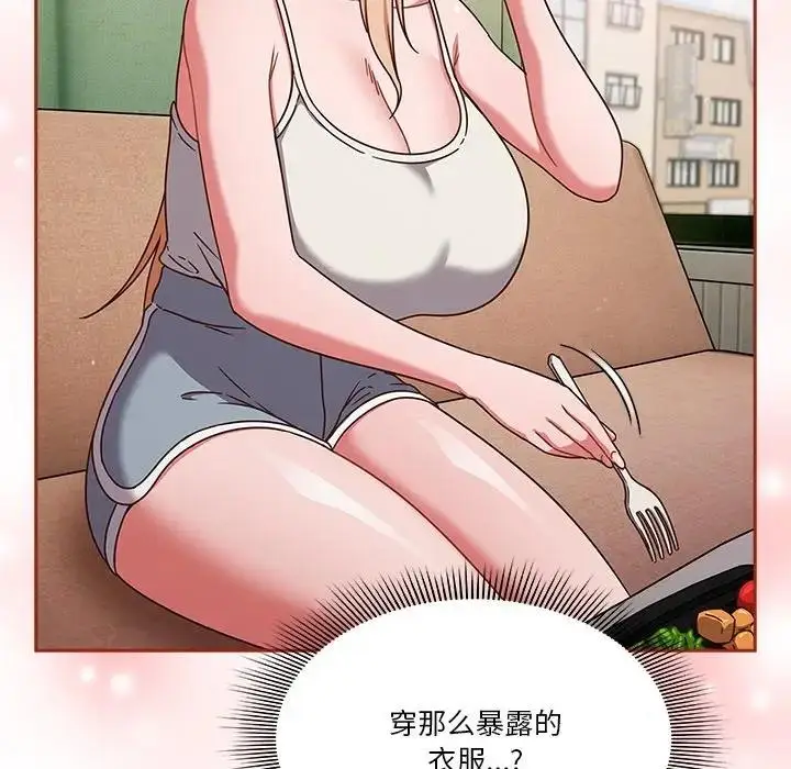 漫画《天降美差》第5话第105张图