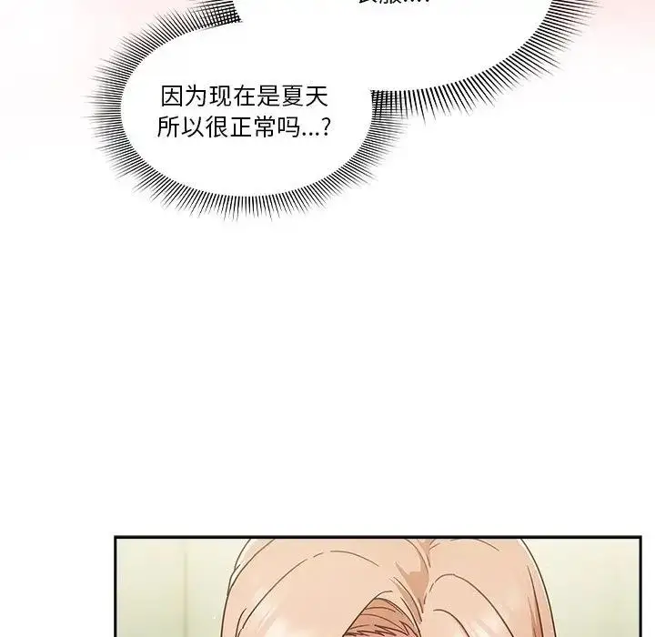漫画《天降美差》第5话第106张图