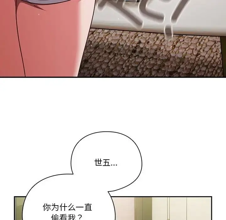 漫画《天降美差》第5话第112张图