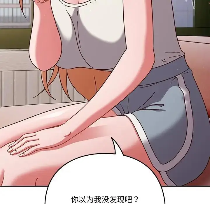 漫画《天降美差》第5话第116张图