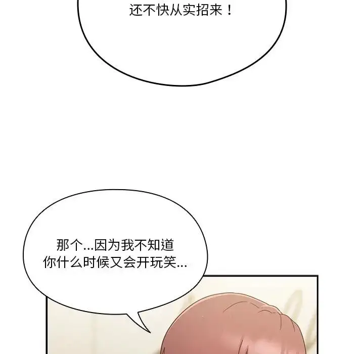 漫画《天降美差》第5话第117张图
