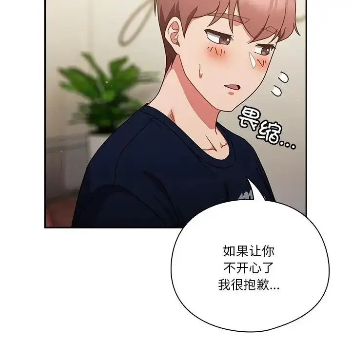 漫画《天降美差》第5话第118张图