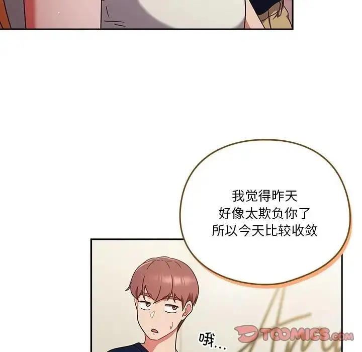 漫画《天降美差》第5话第123张图
