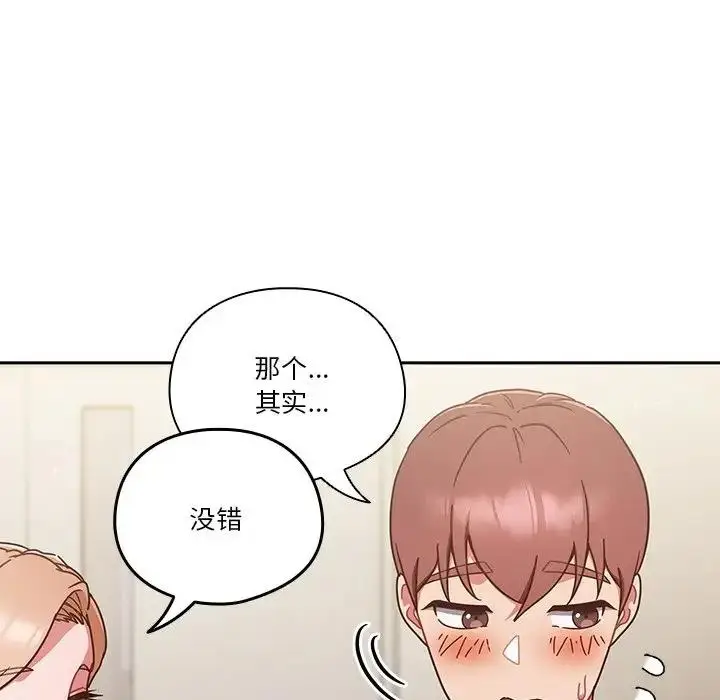 漫画《天降美差》第5话第134张图
