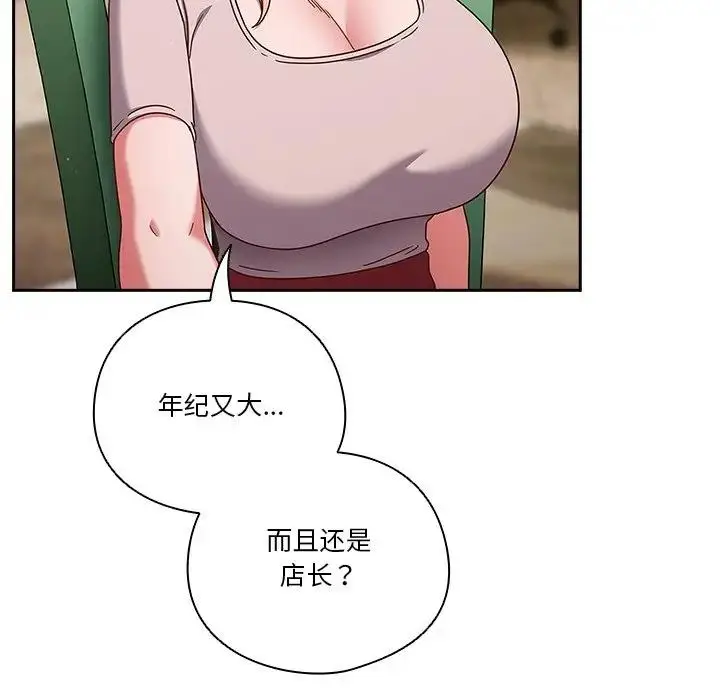 漫画《天降美差》第5话第14张图