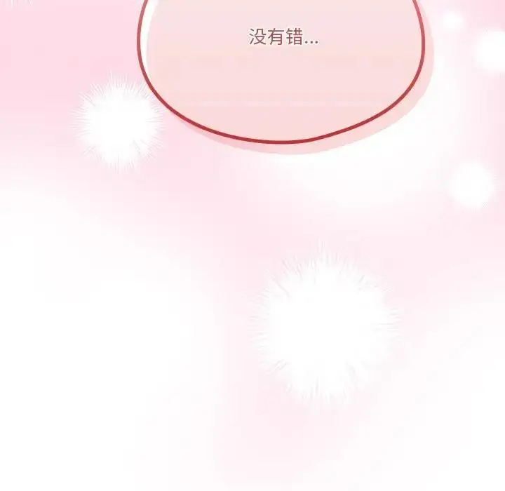 漫画《天降美差》第5话第140张图