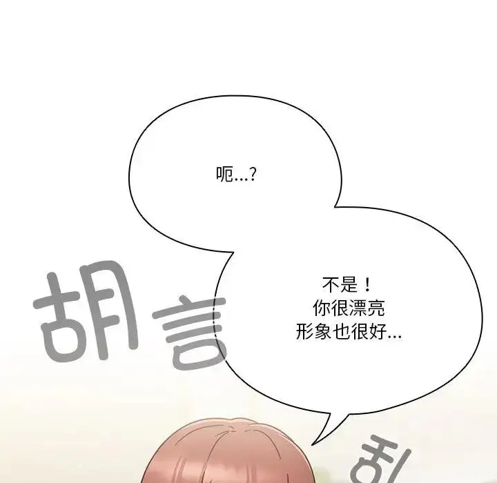 漫画《天降美差》第5话第15张图