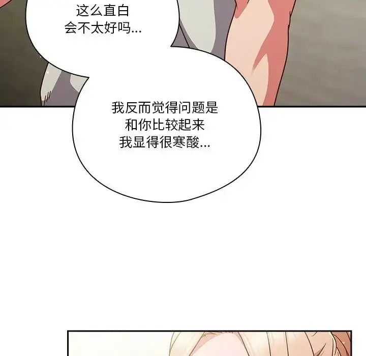 漫画《天降美差》第5话第17张图