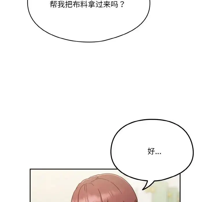 漫画《天降美差》第5话第24张图