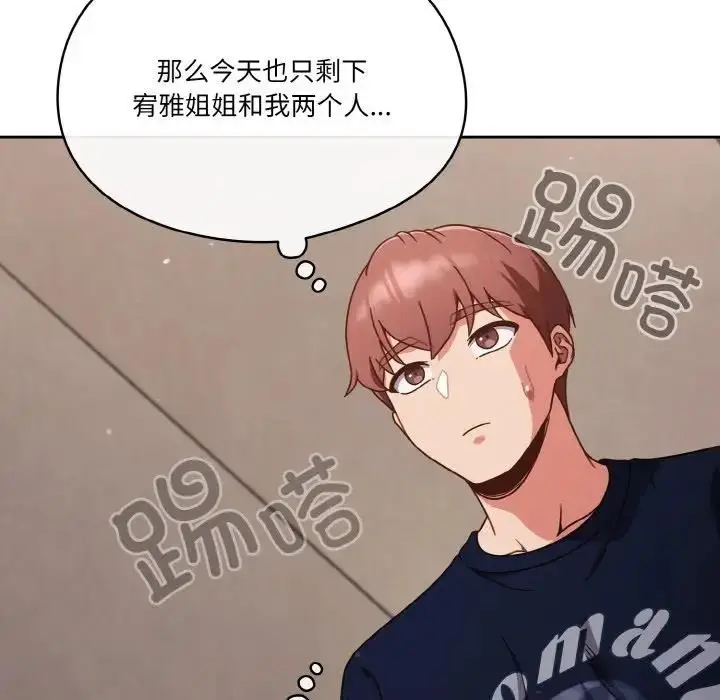 漫画《天降美差》第5话第32张图