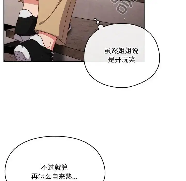 漫画《天降美差》第5话第34张图