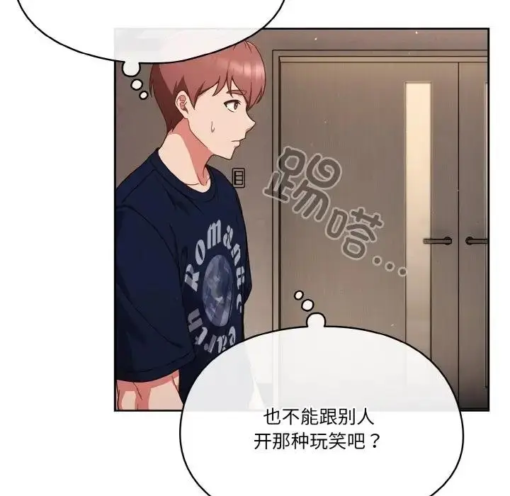 漫画《天降美差》第5话第35张图