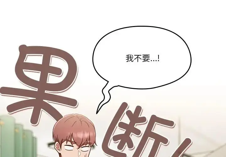 漫画《天降美差》第5话第4张图