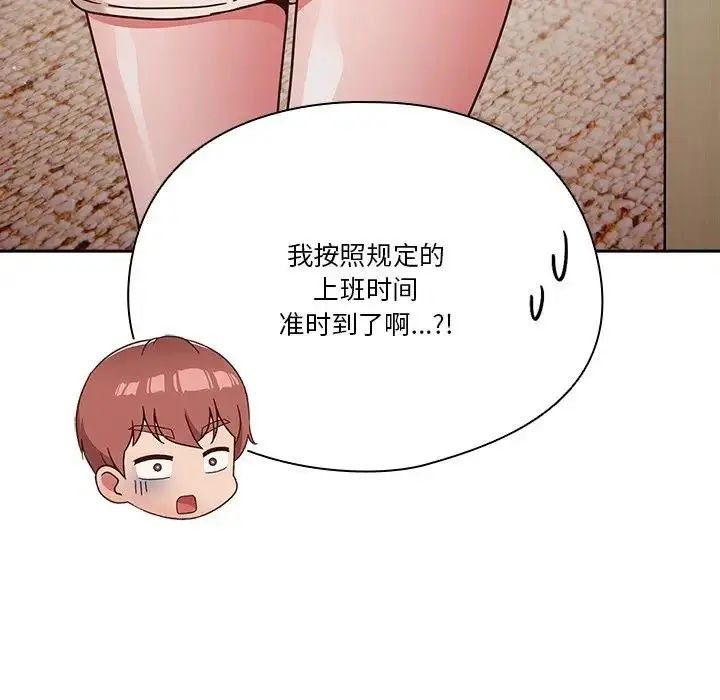 漫画《天降美差》第5话第43张图