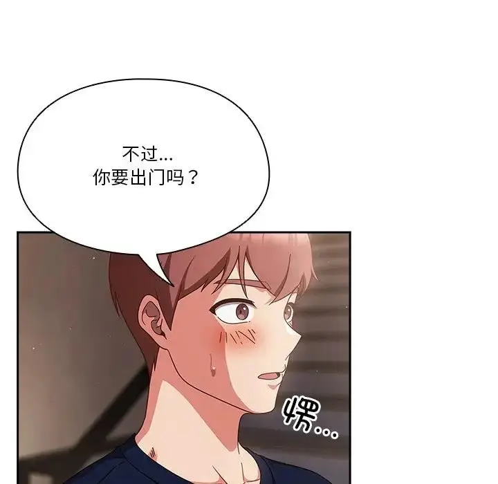 漫画《天降美差》第5话第44张图