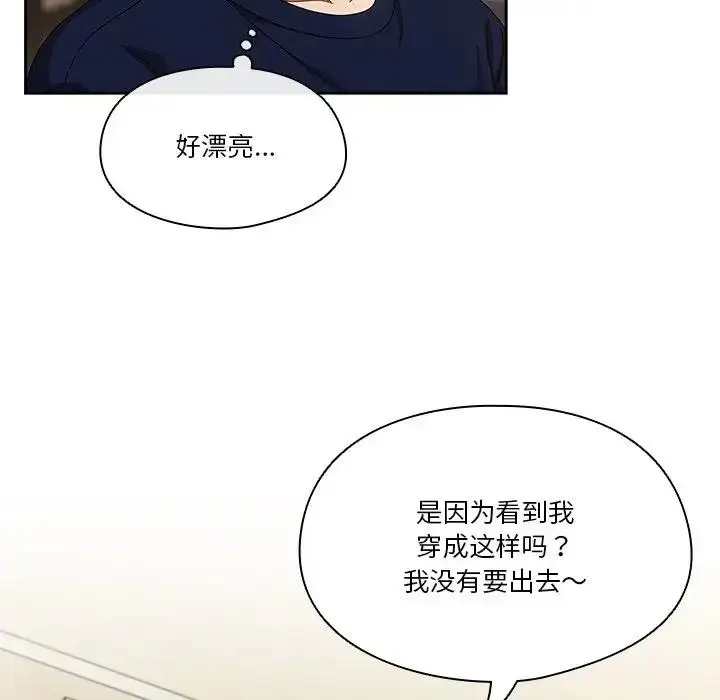 漫画《天降美差》第5话第45张图