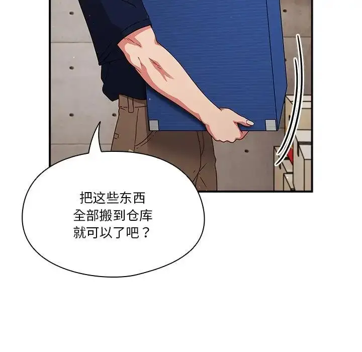 漫画《天降美差》第5话第57张图