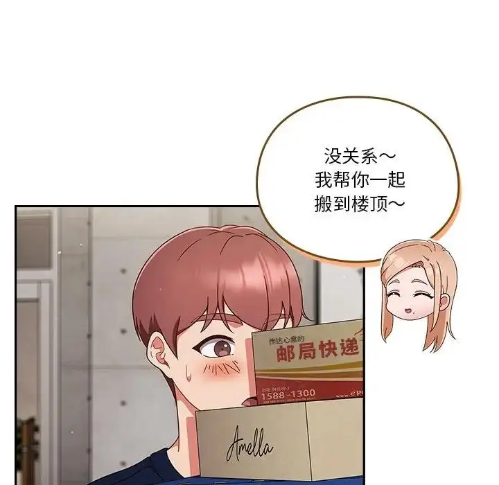 漫画《天降美差》第5话第61张图