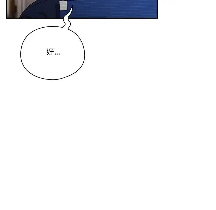 漫画《天降美差》第5话第62张图