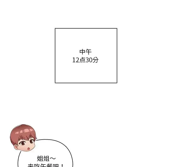 漫画《天降美差》第5话第73张图
