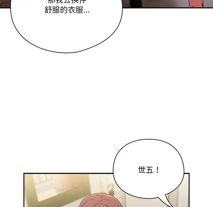 漫画《天降美差》第5话第76张图