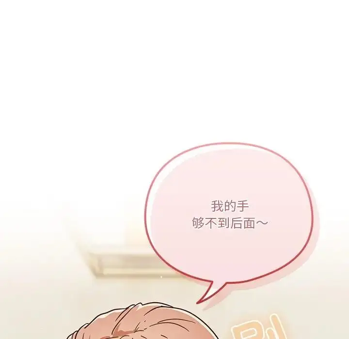 漫画《天降美差》第5话第78张图