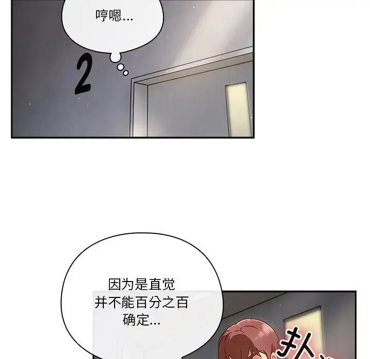 漫画《天降美差》第5话第88张图