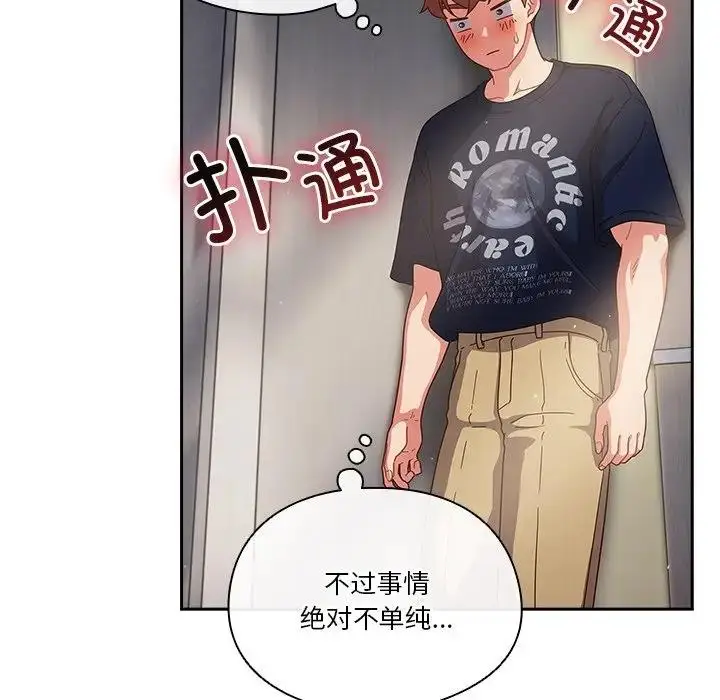 漫画《天降美差》第5话第89张图