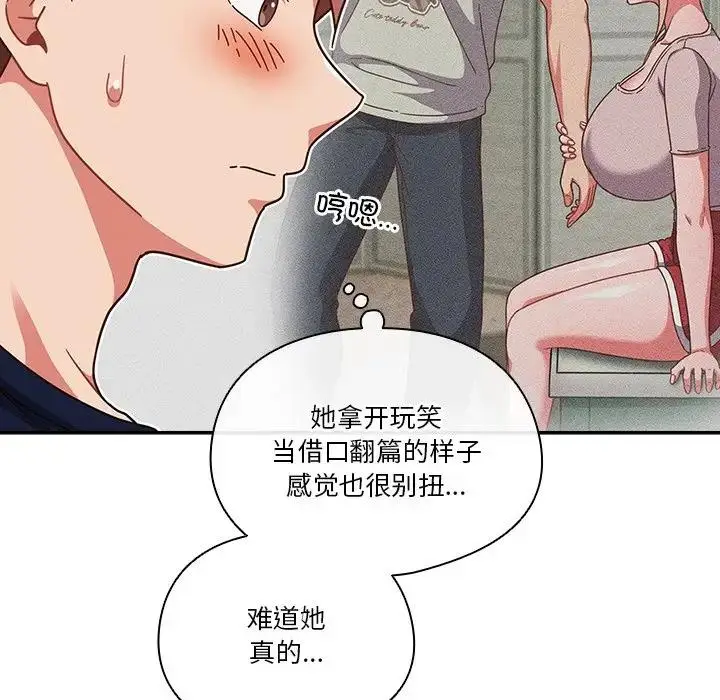 漫画《天降美差》第5话第91张图