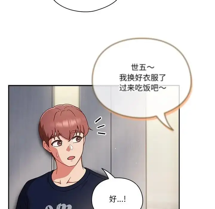 漫画《天降美差》第5话第92张图