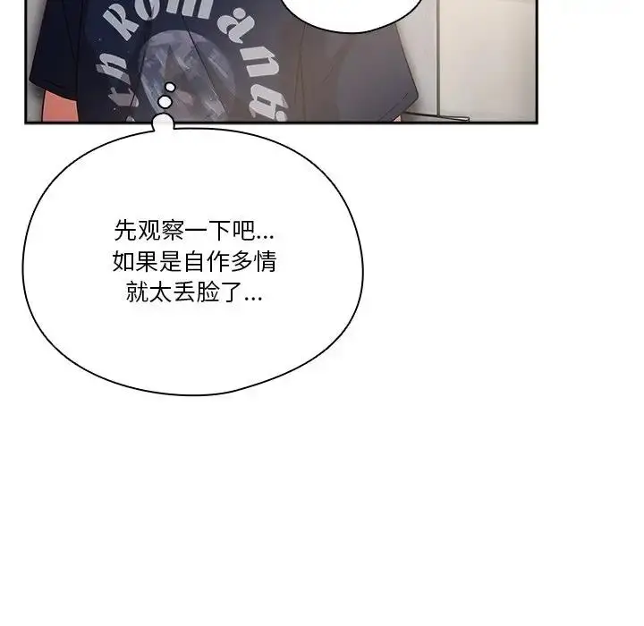 漫画《天降美差》第5话第93张图