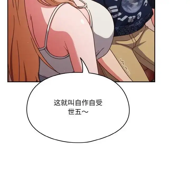 漫画《天降美差》第6话第102张图