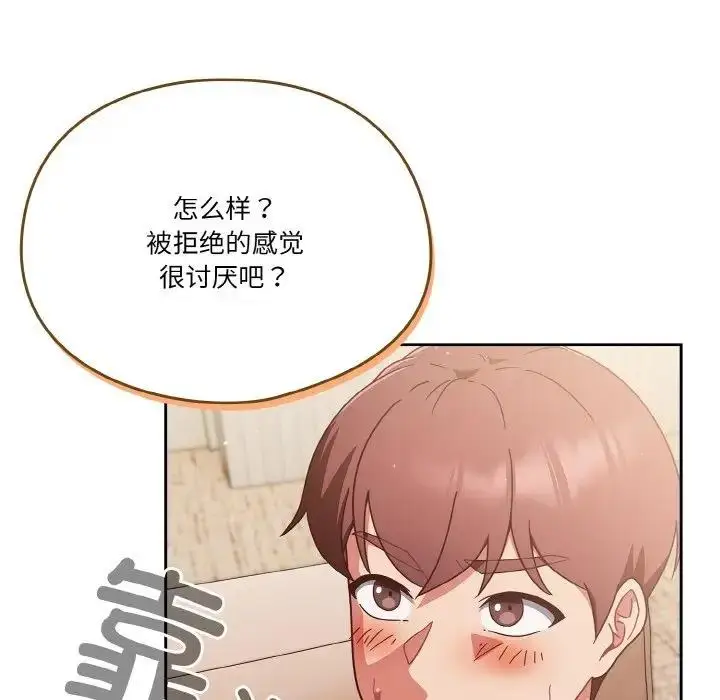 漫画《天降美差》第6话第103张图