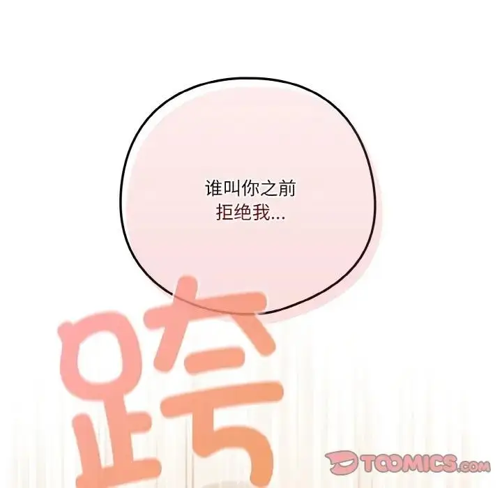 漫画《天降美差》第6话第105张图