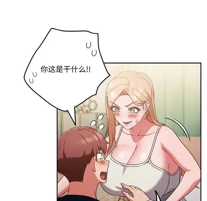 漫画《天降美差》第6话第109张图