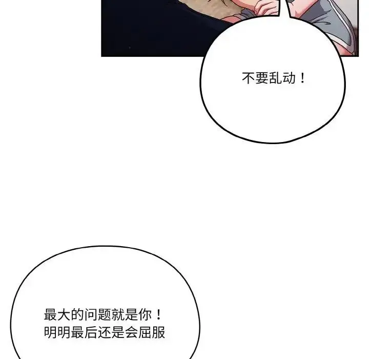 漫画《天降美差》第6话第110张图