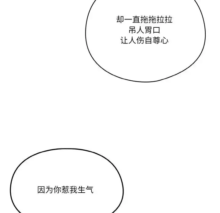 漫画《天降美差》第6话第112张图