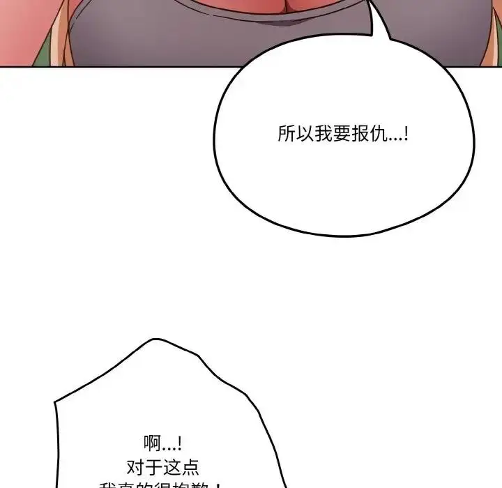 漫画《天降美差》第6话第114张图