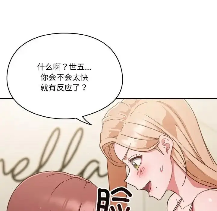 漫画《天降美差》第6话第118张图