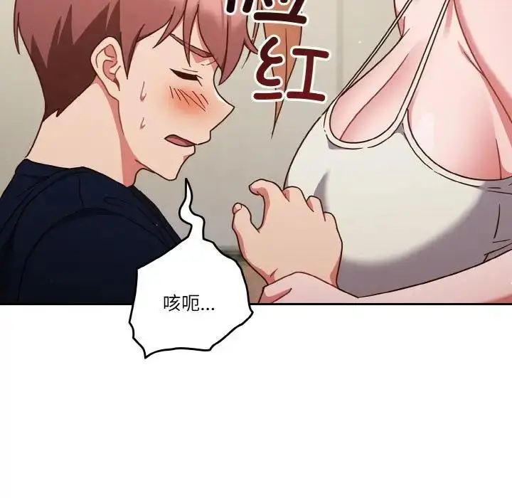 漫画《天降美差》第6话第119张图
