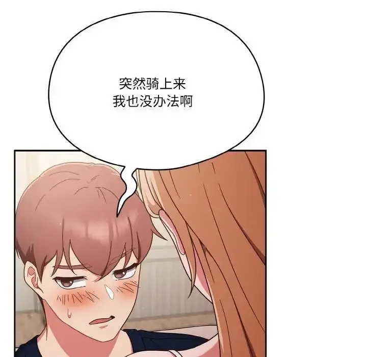 漫画《天降美差》第6话第120张图