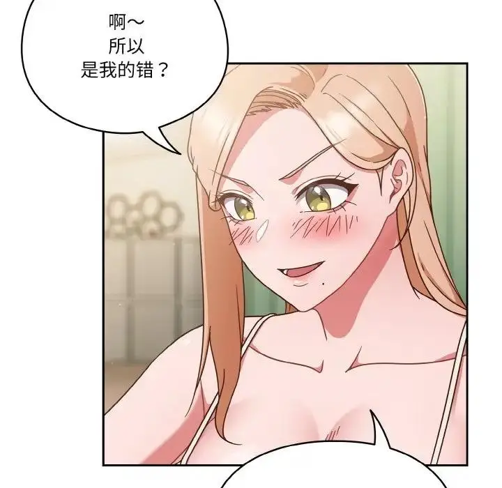 漫画《天降美差》第6话第122张图