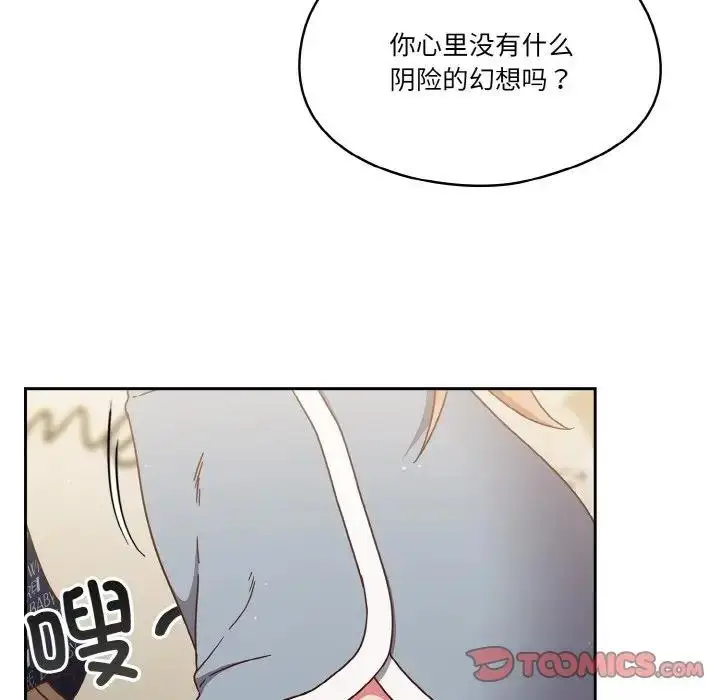 漫画《天降美差》第6话第123张图