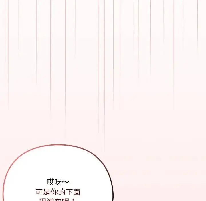 漫画《天降美差》第6话第127张图