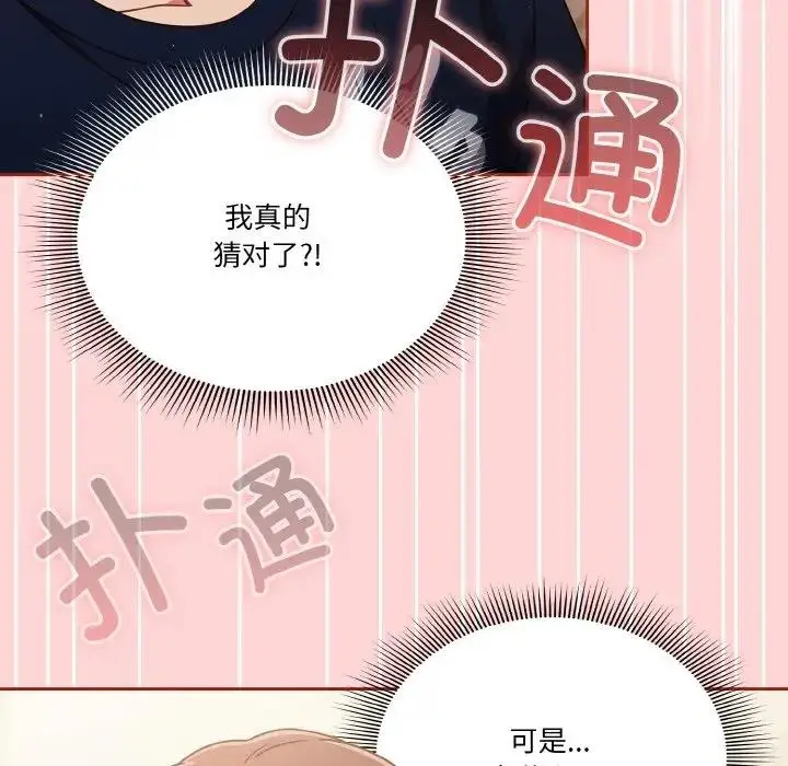 漫画《天降美差》第6话第13张图