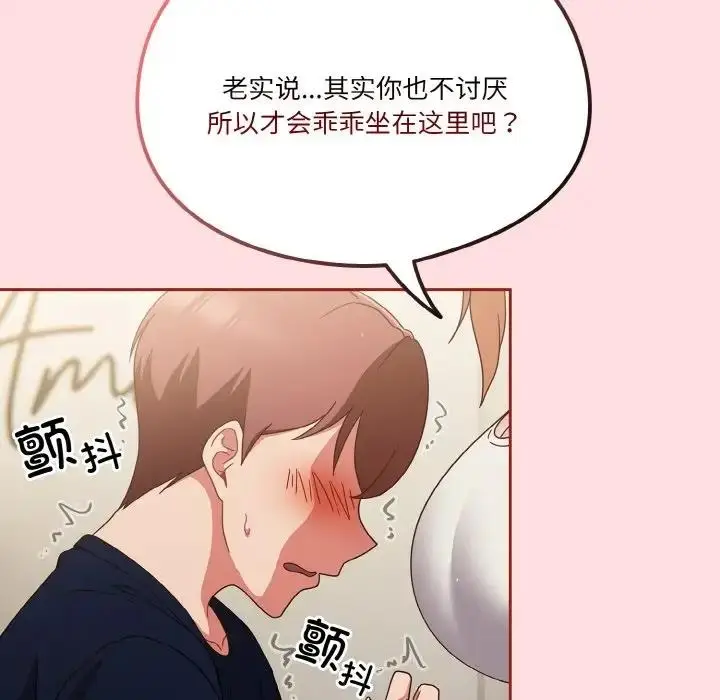 漫画《天降美差》第6话第130张图