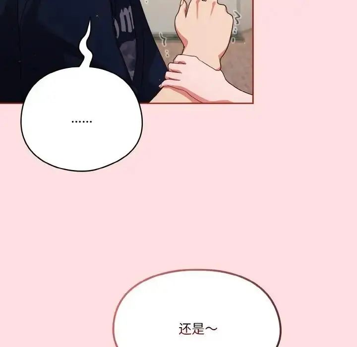 漫画《天降美差》第6话第131张图