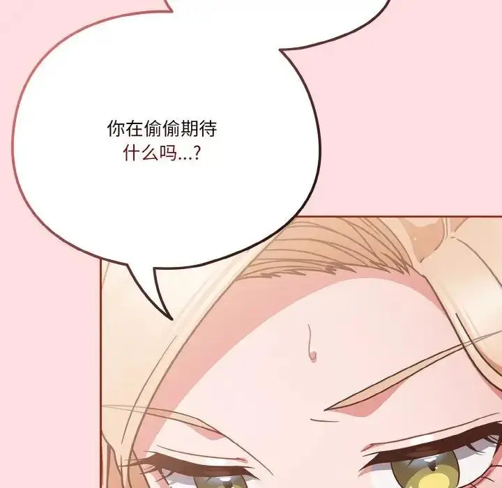 漫画《天降美差》第6话第132张图