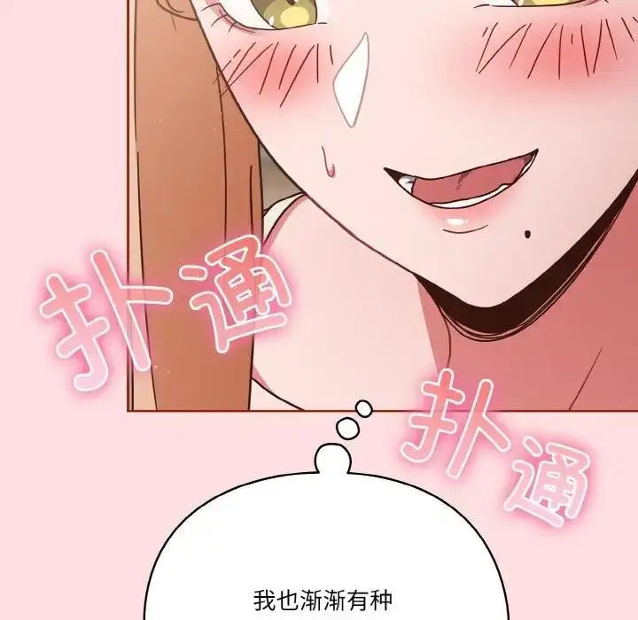 漫画《天降美差》第6话第133张图